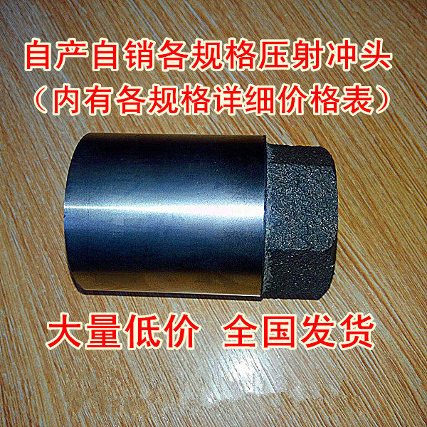 A large number of low-cost self-produced spherical ink injection head plunger head injection punch die-casting machine injection head die-casting consumables