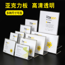Multi-specification L-type crystal acrylic table sign table table card price tag WeChat QR code payment card