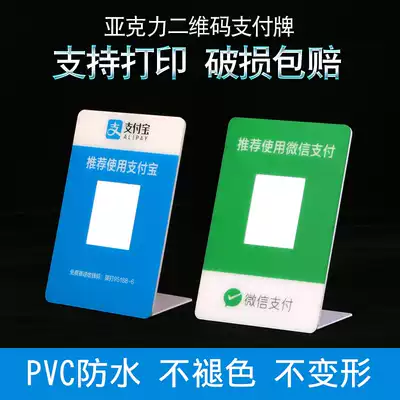 L-shaped acrylic desk card table label WeChat QR code card desktop scan code receipt and payment desk card Alipay shelf