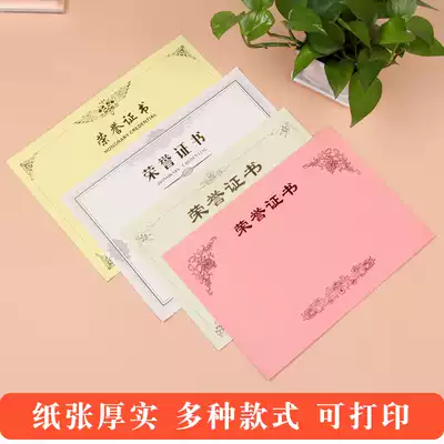High-grade honorary certificate inner core inner sheet paper Student Award paper letter of appointment blank double adhesive paper printable 8K12K16K