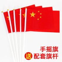 No. 8 small flag with Rod hand flag 14 * 21cm National Day small red flag custom five star flag wholesale 100 sets