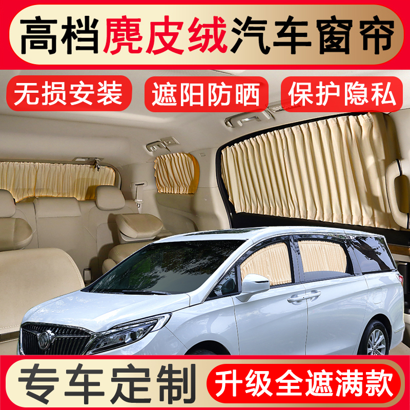 Denza D9 Sunshade Curtain, Weiran, Lander, Qijun, Outlander, Lantu Dreamer Sun Protection Car Window Curtain