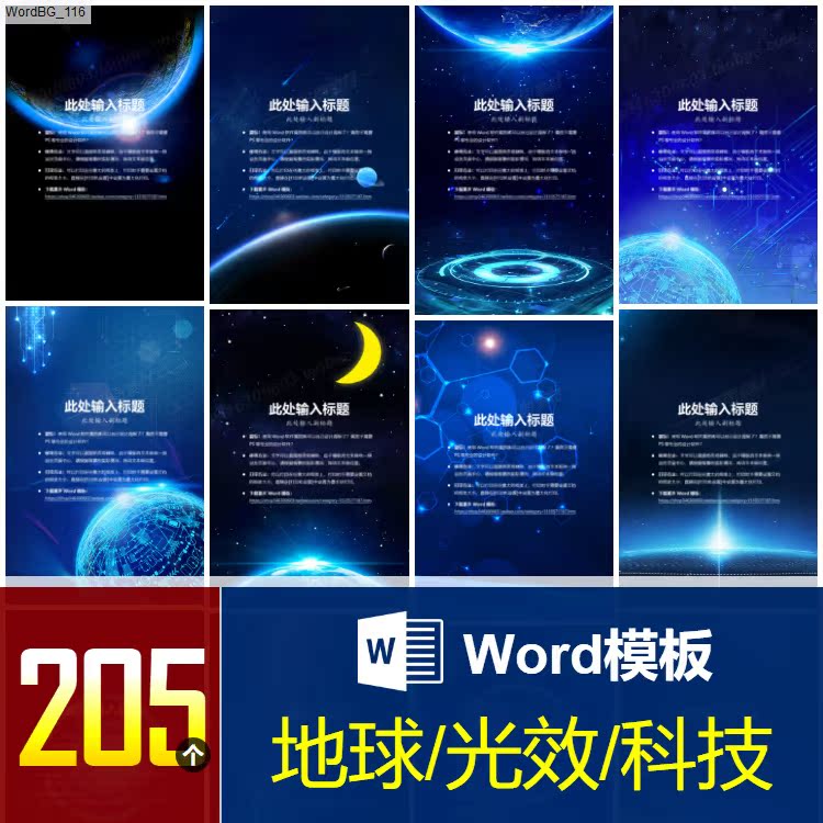 Earth Light Effect Word Simple Cover Design Blue Technology Hud Background Image Document Planet