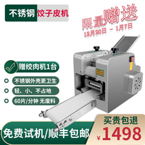 New dumpling skin machine commercial small dumpling skin machine household chaos skin machine automatic rolling machine multi-function machine