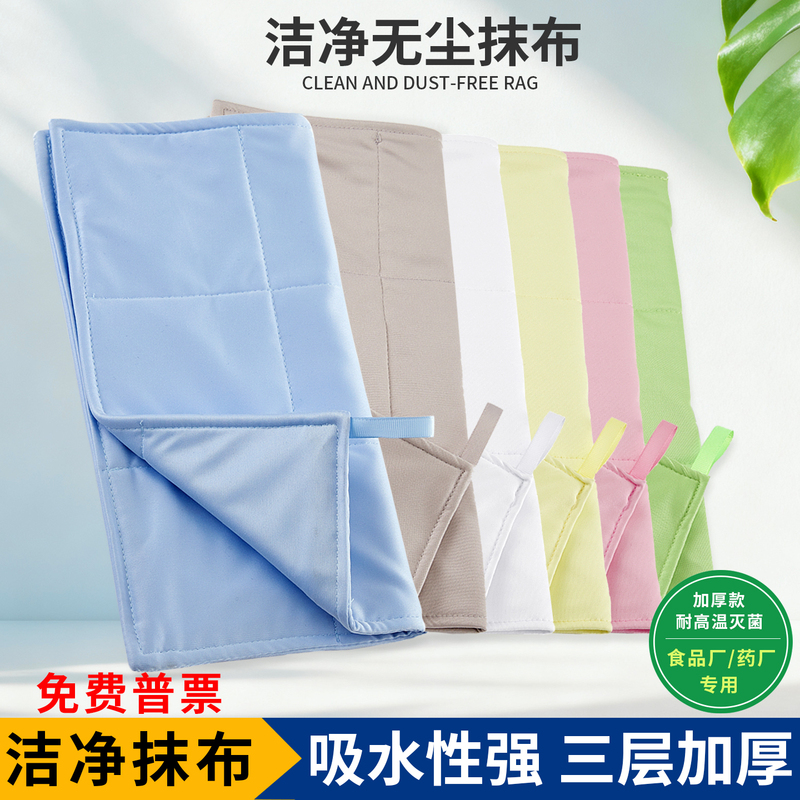 Dust-Free Rags for Food and Pharmaceutical Factories, Gmp Clean Rags, Lint-Free Absorbent Towels for Workshops, Special Rags for Clean Areas