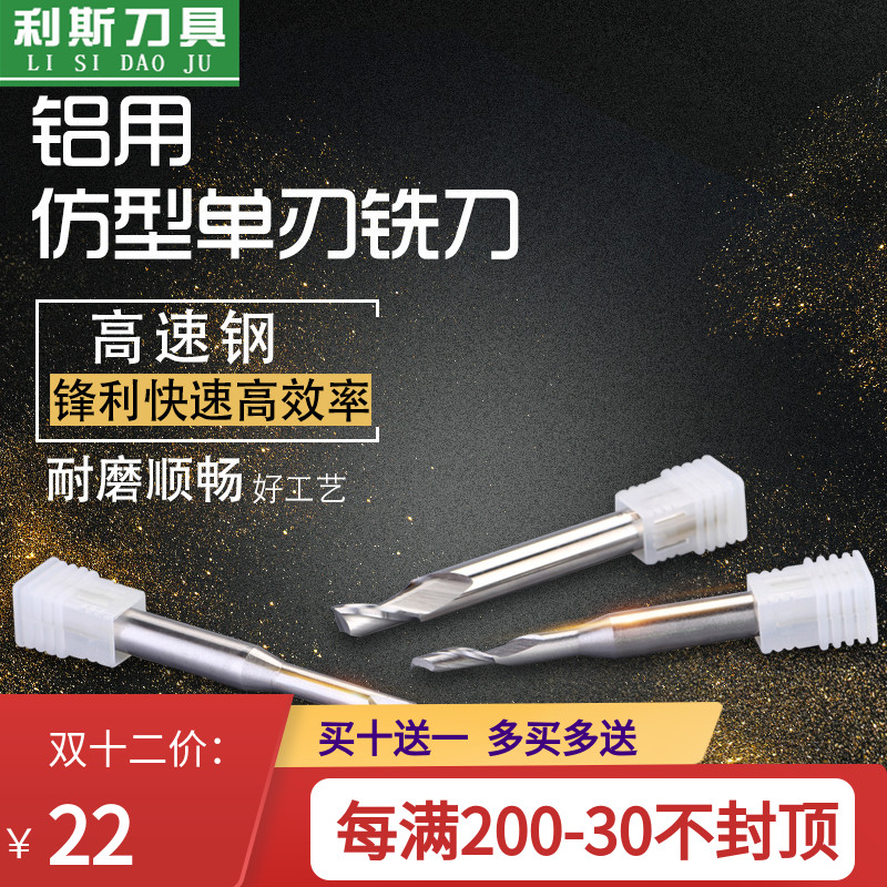 Imported material single-edged spiral aluminum cutting milling cutter computer advertising engraving machine tool curtain wall door and window cutting knife