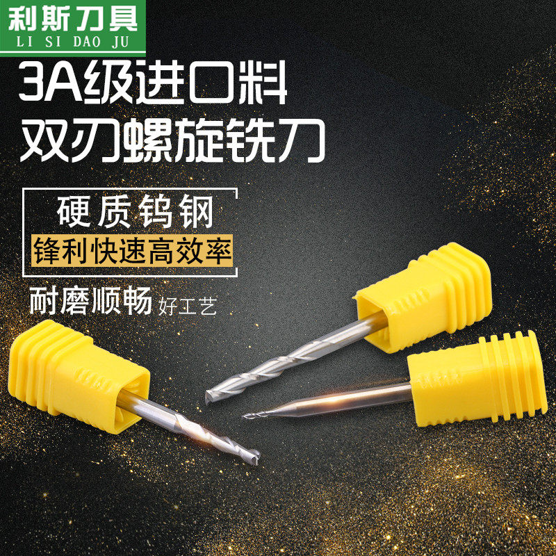 Less 3A grade imported material 3 175 double - edged spiral milling cutter acrylic wood cutting cutting cutting machine tool knife head
