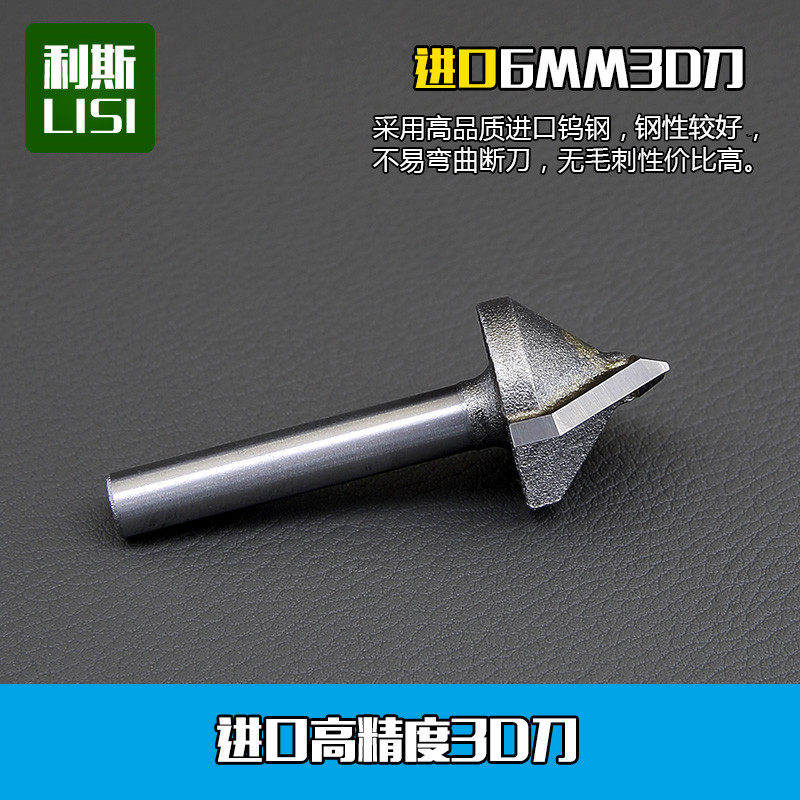 利斯进口料钨钢3D刀V型刀电脑雕刻机刀具木工铣刀倒角刀满包邮：雕刻艺术的极致追求-雕刻刀-淘宝百科网
