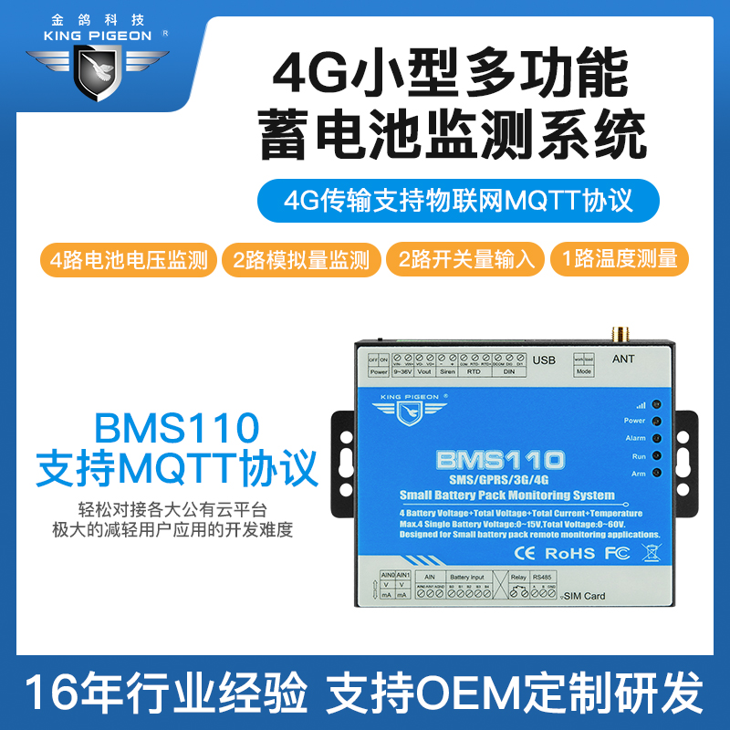 4G Small room base station solar photovoltaic power generation multifunction storage battery pack voltage monitoring system BMS110