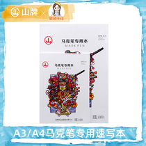 Mountain Cards Mark Pen Special this A3 A4 Speed Write a letdown This watercolor paper 8k16k Speed Write a thin sketch Ben Mark Ben