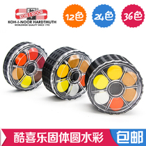 KOH-I-NOOR cool solid water 12 12 24 36 color portable powder cake Water color painting Paint Suit Watercolor