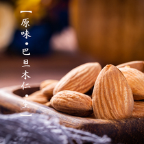 Eat another piece of plain Almond (raw) sugar-free healthy rest tonsils bulk