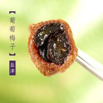 Eat another piece of salt-Jin grape plum burst salt with acid and acid in the fresh net candied snack