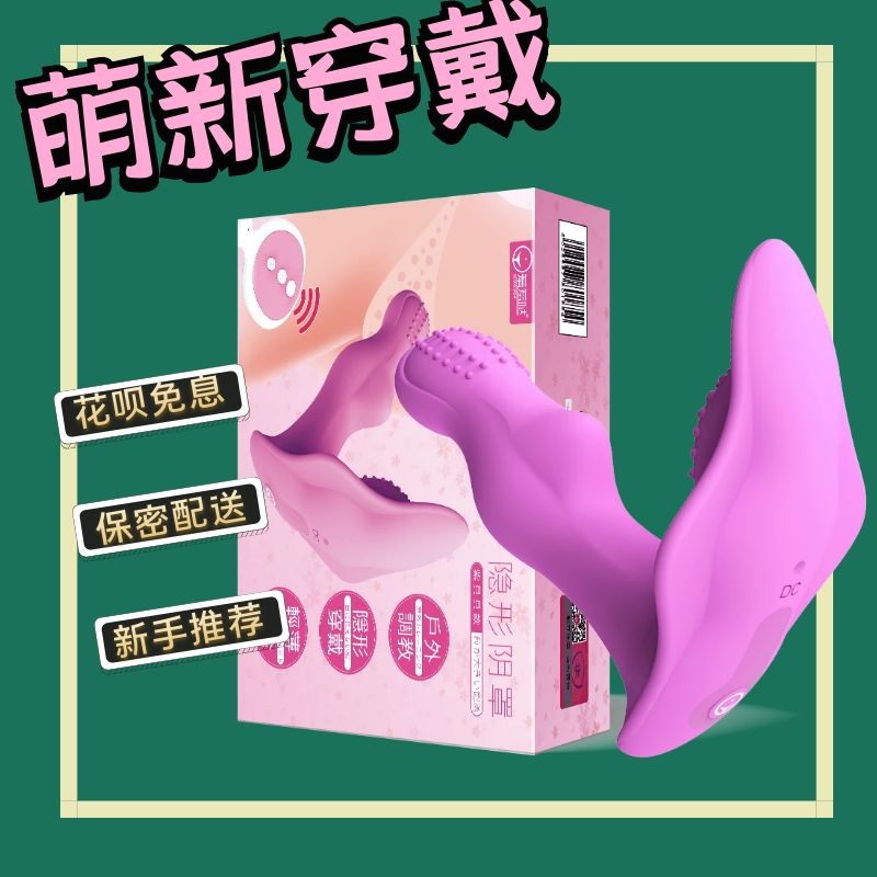 Japan's wireless remote-controlled jumping egg muted charging woman with a masturbator to wear powerful shaking spice sex supplies