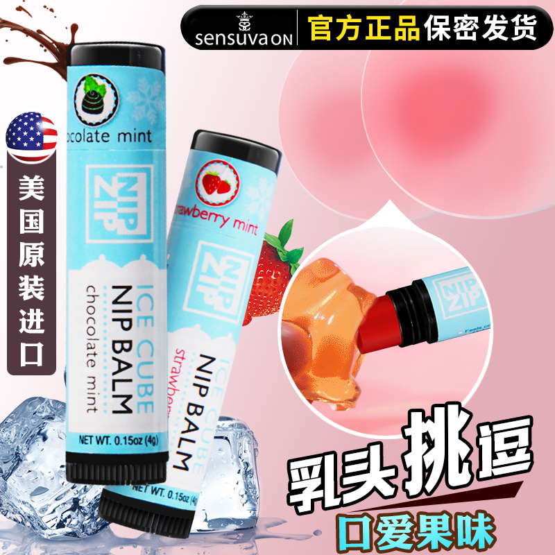 American Sensuva Ice Sensation Nipple Massage Cream Lipstick Nipple Stimulation for men and women with climax fluid chest front play