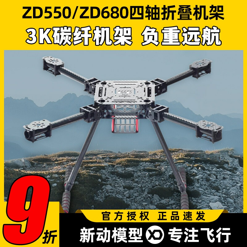 Zd550 Zd680 Four-Axis Multi-Axis Carbon Fiber Umbrella-Shaped Foldable Aerial Photography Drone with Heavy-Duty Payload Frame and Multi-Rotor Long-Distance Flight Capabilities