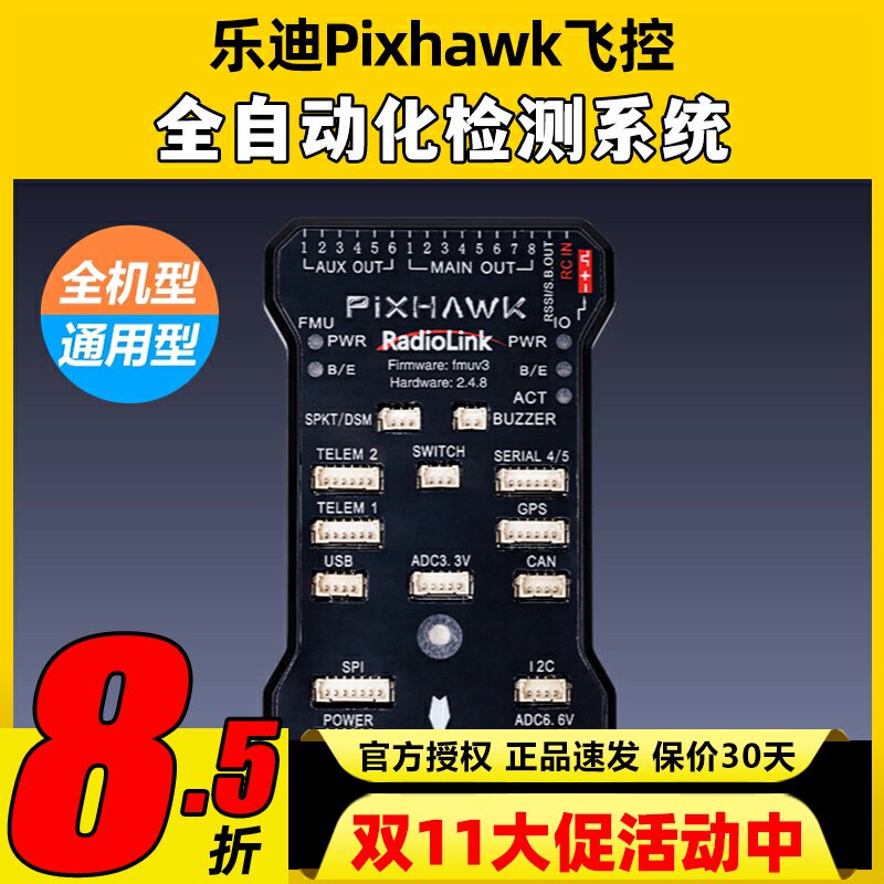 乐迪Pixhawk飞控，让你的航拍之旅更精彩！🚀📷-无人机-淘宝好物网