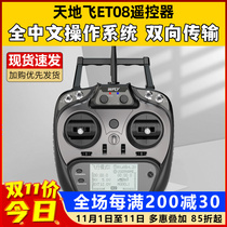 Skyflight ET08 Aircraft Model Remote Control 6 07 Fixed Wing Multi-rotor Traverse Unmanned Helicopter Universal