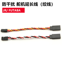 High quality anti-interference stranded wire extension wire JR FUTABA steering gear extension cord 30 Core 60 Core