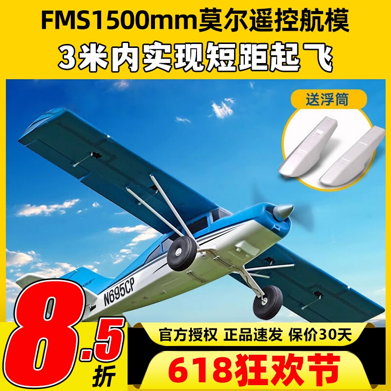Fms 1500mm Large-Scale Assembled Fixed-Wing Electric Foam Remote Control Airplane Model for Beginners