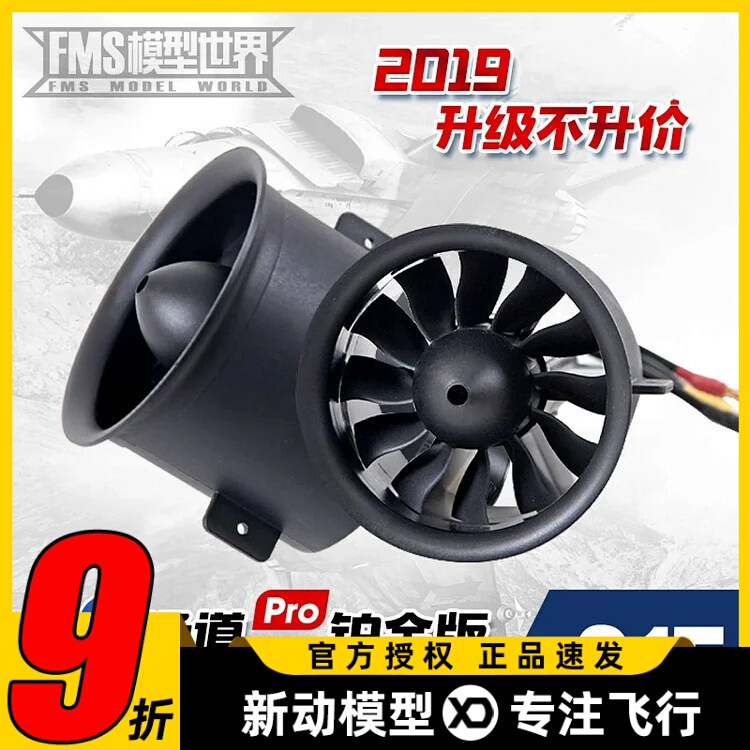 Fms Model Aircraft Accessories 70Mmprov212 Blade Ducted Power Unit for Internal Rotation 6S, Does Not Support 4S Upgrade Version