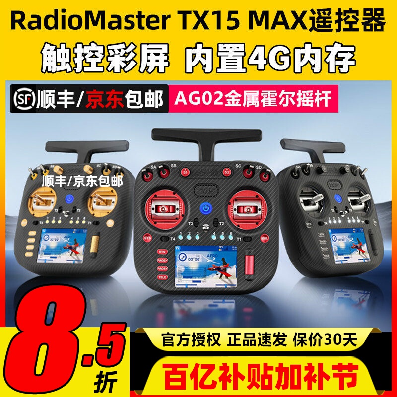 Radiomaster Tx15 Max Remote Control for Fpv Racing Drone Elrs Open-Source Color Screen Model Aircraft Ag02 Hall Joystick