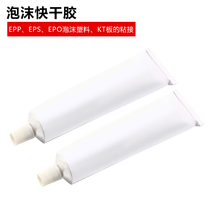 Glue foam plastic quick-drying glue remote control aircraft EPP EPO KTB board foam glue light yellow liquid