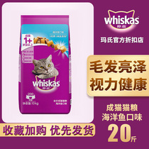 Weijia cat food 20kg big bag into cat staple food marine fish crispy beef Willow flavor 10kg