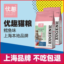 Fun cat food Baby cat food full-time deep sea cod flavor salmon into kitten universal cat food cat food