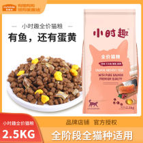 McFudi cat food 2 5kg hours fun into kittens staple food fat hair gills nutrition general three-purpose cat food 5kg