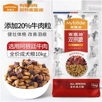 MCFUDI Dog food Universal 10kg beef Shuangpin fresh meat Adult dog Labrador Teddy small dog 20 kg pack