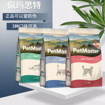 Pemaste hair ball into cat food 2kg English short blue cat Fat Fat Hair gills pemast cat universal staple food