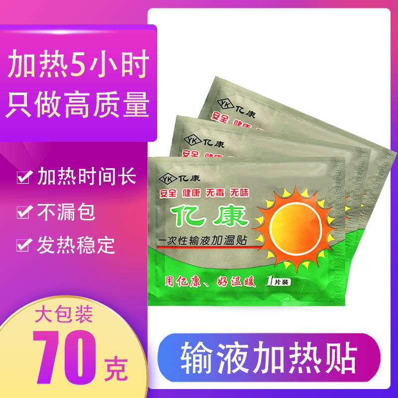 Yikang disposable infusion heating pad Heating pad Heater Student warm hand treasure hot compress drip heater