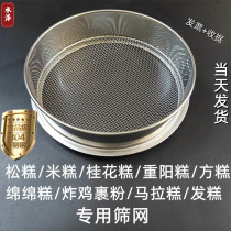 Rice cake sieve osmanthus cake flour sieve Chongyang cake flower cake stainless steel filter sieve hair cake coarse sieve sponge cake sieve