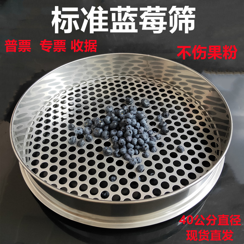 Blueberry Sieve Round Hole Sieve Blueberry Grading Sieve 40cm Diameter Gorgon Fruit Lotus Seed Standard Sampling Sieve
