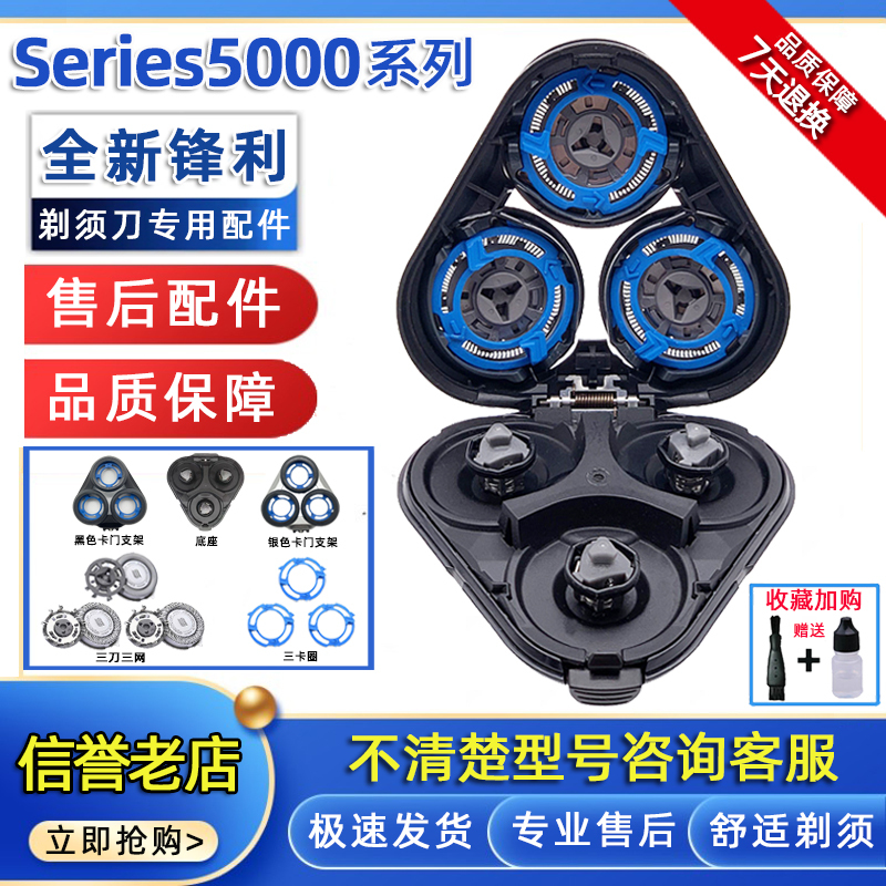 Suitable for Philips Electric Shaver Series5000 Head S5050S5080S5082 Blade Accessories 3 Heads