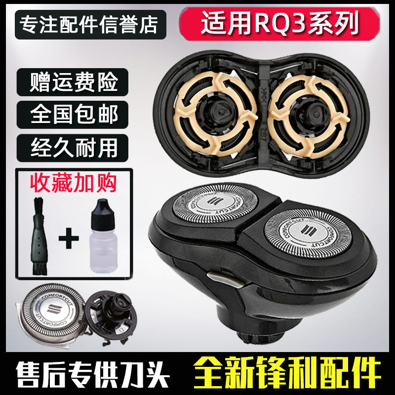 Suitable for Philips razor head RQ310RQ330RQ350rq360rq320RQ311 blade knife net