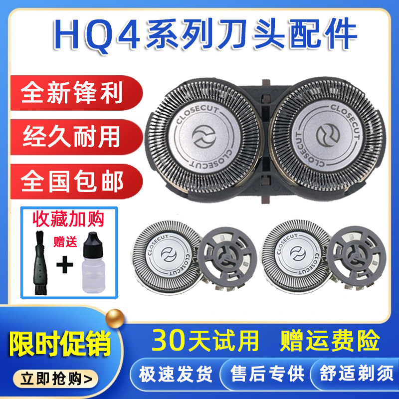 Suitable for Philips razor HQ4 head knife net PQ182PQ190PQ196PQ202 206 226 original