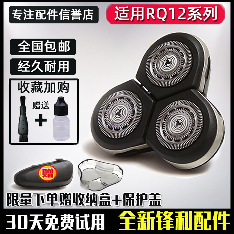 Applicable Philips shaved hob RQ12 cutter head RQ1250X 1260 1275 1280RQ10 scraping hob accessories