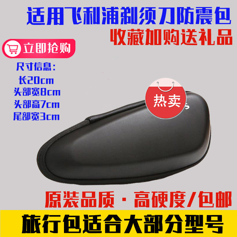 Suitable for Philips razor travel bag shockproof box portable storage box storage bag electric razor bag