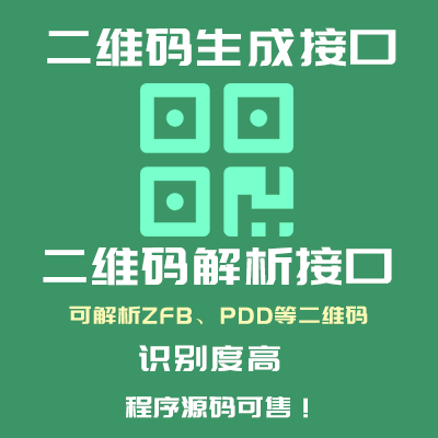 QR code parsing api interface QR code parsing api source code