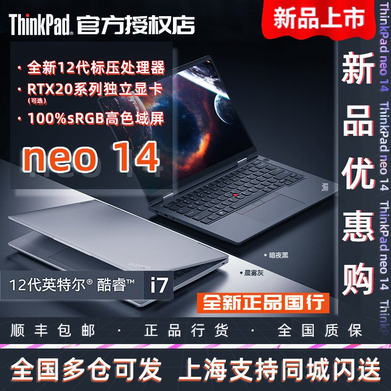 ThinkPad neo 14 new product new 2022 Intel Cool Rui 14-inch 12 Gen processor