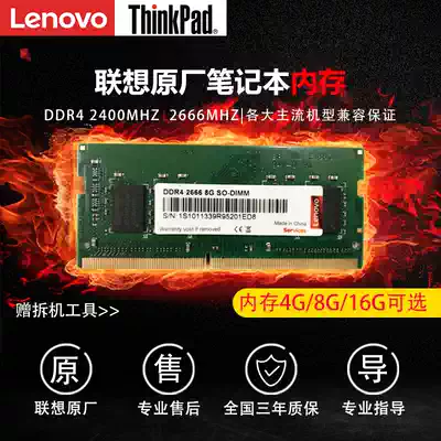 Thinkpad E490 T490 T590 T14 P52 8G 16G DDR4 laptop memory