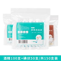 100 спиртов+50 йодофор для 50 штук/сумки