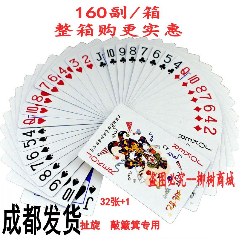 Pulling Poker Knock and Chop Yao Ji Xuaner 32 Poker Playing Xuaner Special Poker