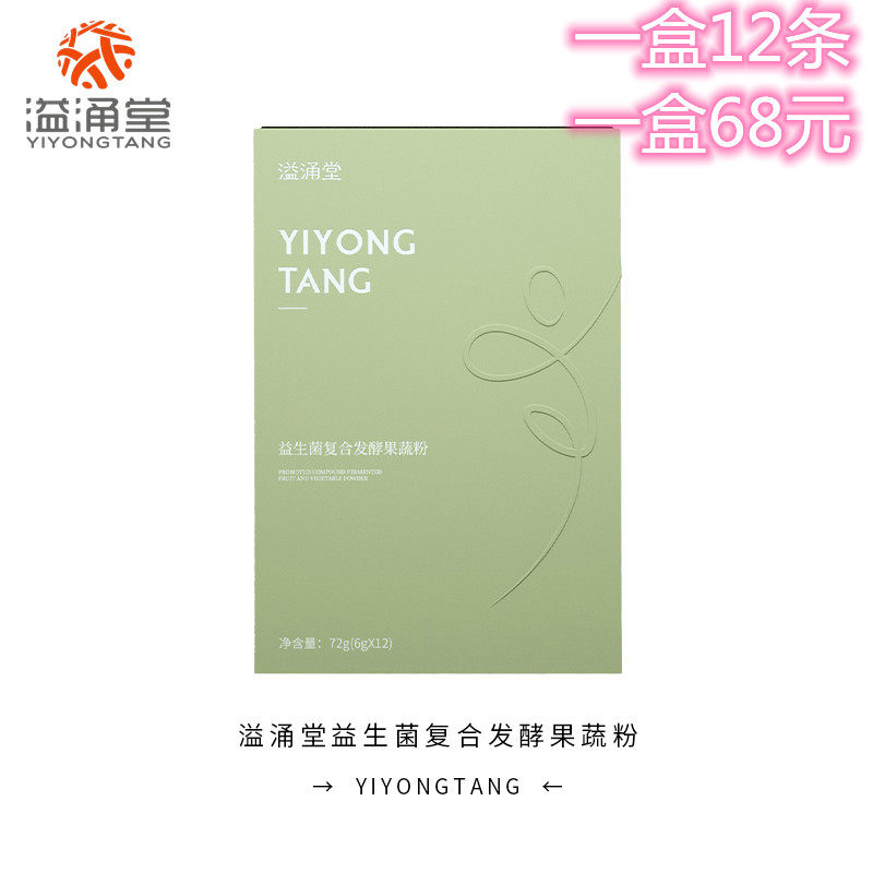 Official overflow church slim-fibre drinking enzyme probiotic compound fermented fruit and vegetable powder catering partner Gold partner