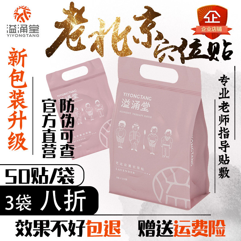 Official Overflow Hall Old Beijing Acupoint Sticker Lavender Foot patch with shoulder waist cervical spine rich and expensive bag feet post 50 stickers