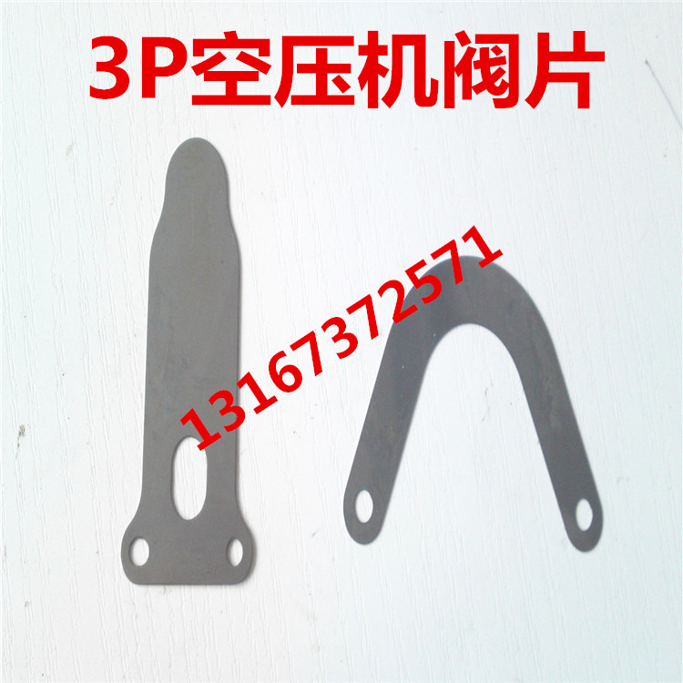 Household 3P air compressor exhaust valve plate air compressor accessories valve plate 2 5P air pump intake valve plate accessories