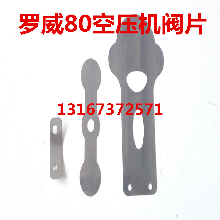 Lida 0 67 air compressor valve sheet 80 air pump intake valve sheet Rowe 0 67 air compressor exhaust valve sheet-Taobao