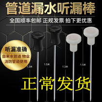 Spot listening Rod high-precision listening Rod mechanical underground tap water pipeline leakage detector leak detection project